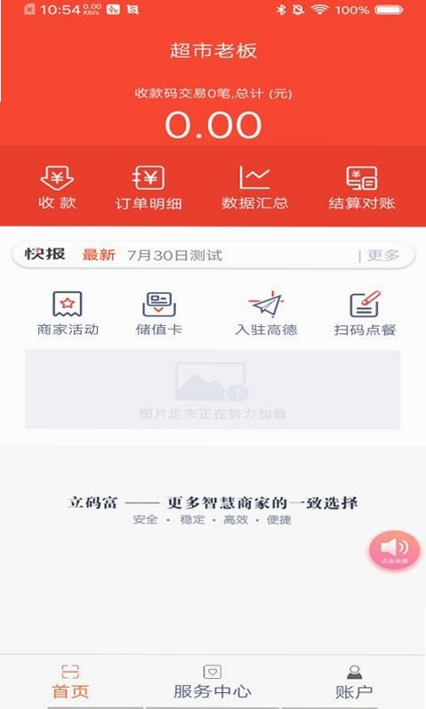 扫码富商家app 官方下载安装页面