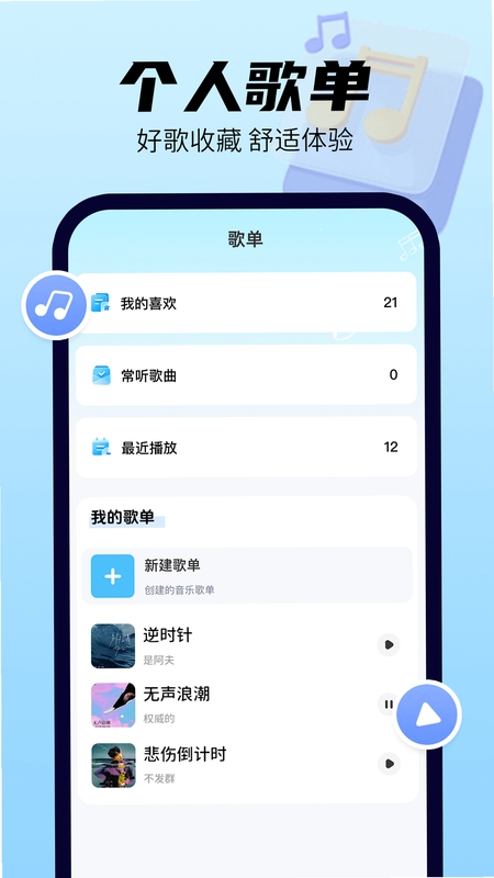 play music tenuto 安装教程