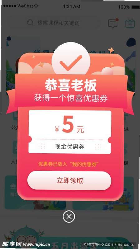 优惠多多购特价 优惠券领取界面