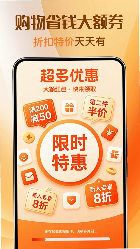 优惠多多购特价 下载安装教程