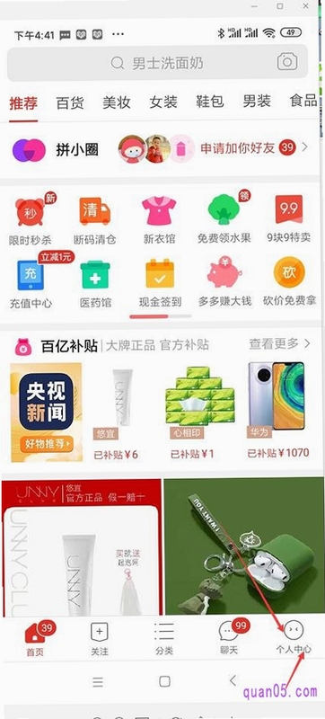 拼拼购物惠省钱 优惠券领取