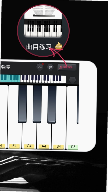 钢琴免费模拟器手机版安装教程