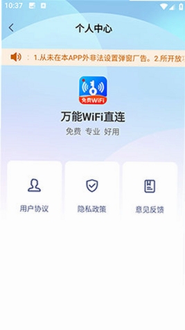 万能WiFi快直连 使用教程