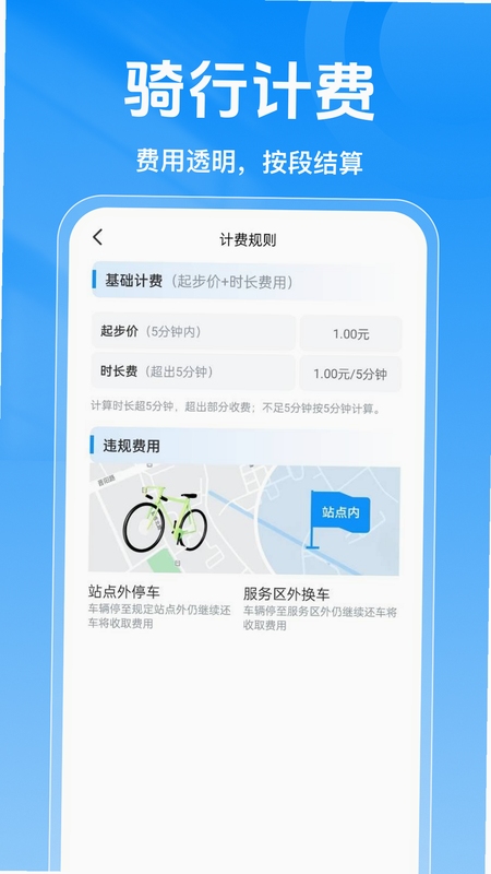 共享单车出行日志历史记录查询