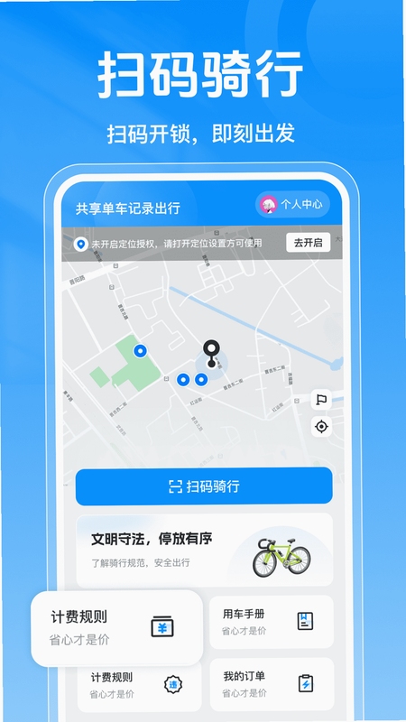 共享单车出行日志记录界面