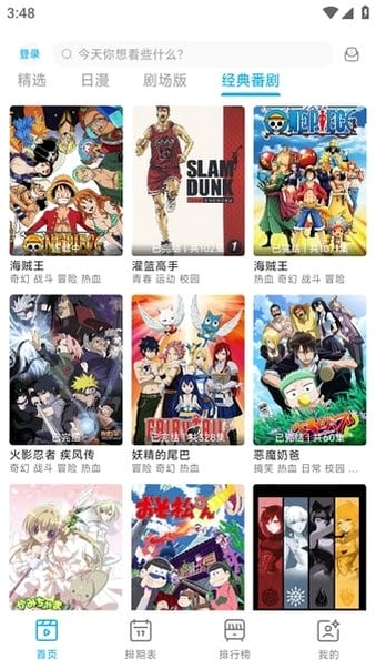 Lanerc动漫乐园 界面截图