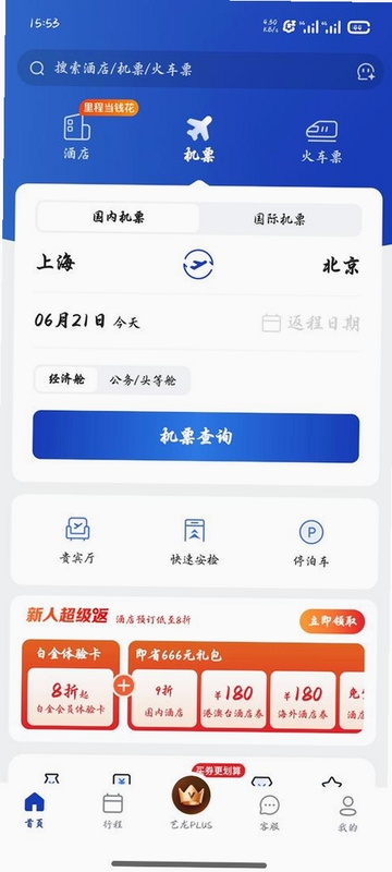 艺龙旅行APP首页界面展示酒店预订机票查询功能