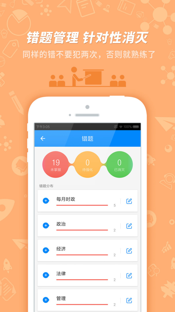 事业单位联考 安卓版 模拟考试界面