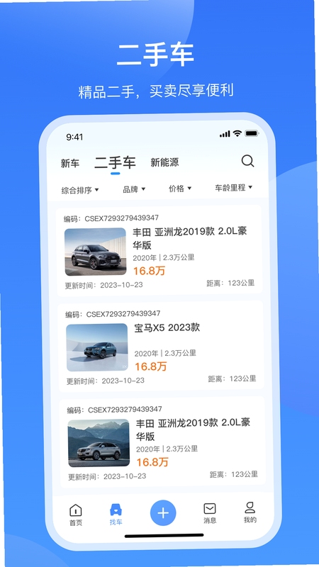酷骁真车源 车源筛选