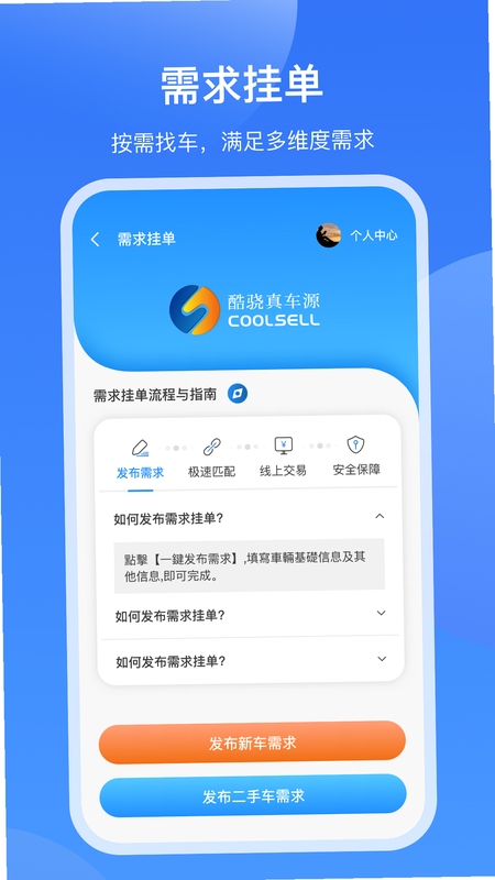 酷骁真车源 安装教程