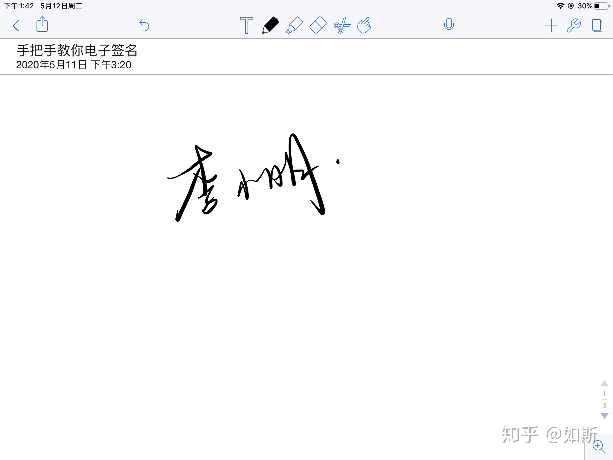 电子签名签字软件 安卓版 操作教程