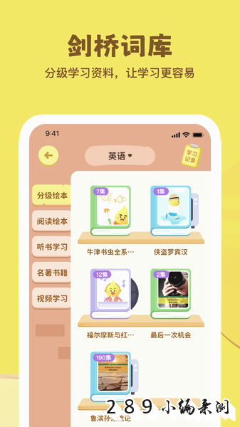 星火学app官方下载截图 星火学app官方下载截图