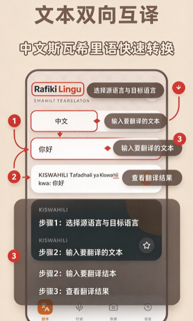 斯瓦希里语翻译app免费版下载截图 斯瓦希里语翻译app免费版下载截图