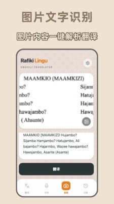 斯瓦希里语翻译app免费版下载截图 斯瓦希里语翻译app免费版下载截图