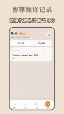 斯瓦希里语翻译app免费版下载截图 斯瓦希里语翻译app免费版下载截图