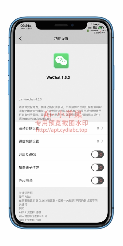 微话助手 功能界面截图