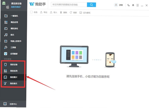 微话助手 安装步骤示意图