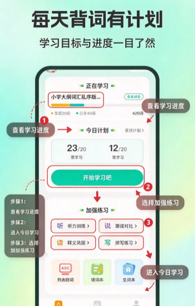 伴鱼背单词app官方下载截图 伴鱼背单词app官方下载截图