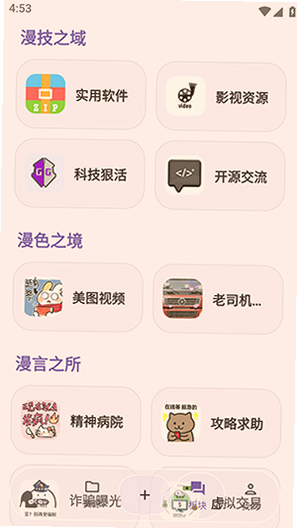漫游社区app官方下载最新版本截图 漫游社区app官方下载最新版本截图