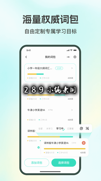 伴鱼背单词app官方下载截图 伴鱼背单词app官方下载截图