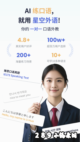 星空外语app免费下载截图 星空外语app免费下载截图