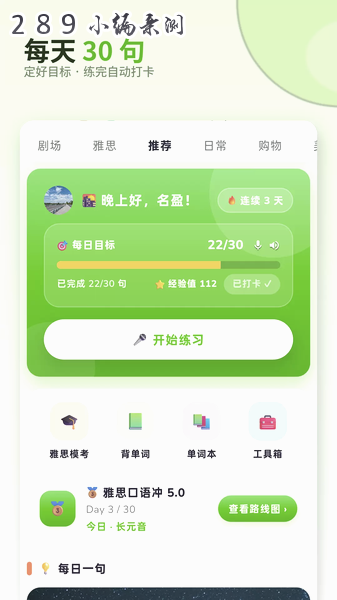 SpeakDaily官方版下载截图 SpeakDaily官方版下载截图