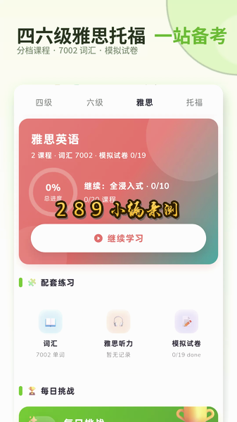 SpeakDaily官方版下载截图 SpeakDaily官方版下载截图