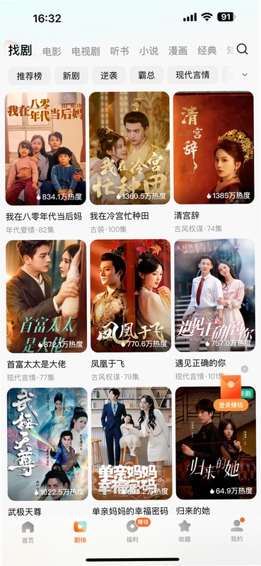 红果短剧自动连播设置方法