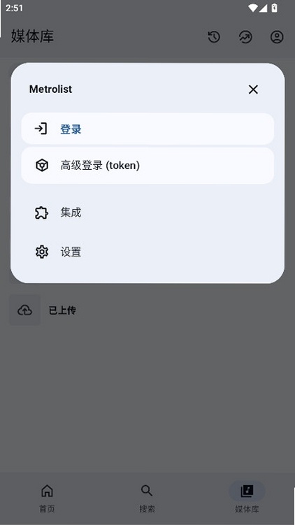Metrolist 播放列表界面