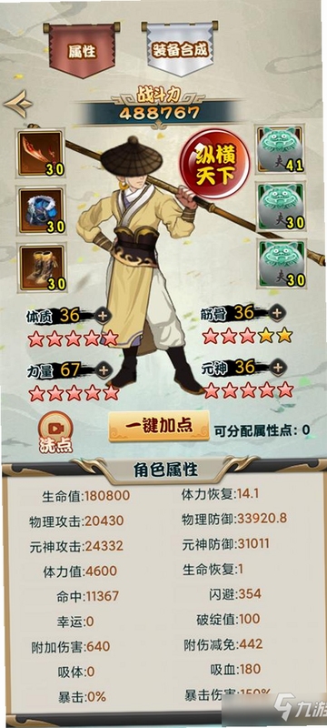 江湖我最牛养成方向推荐