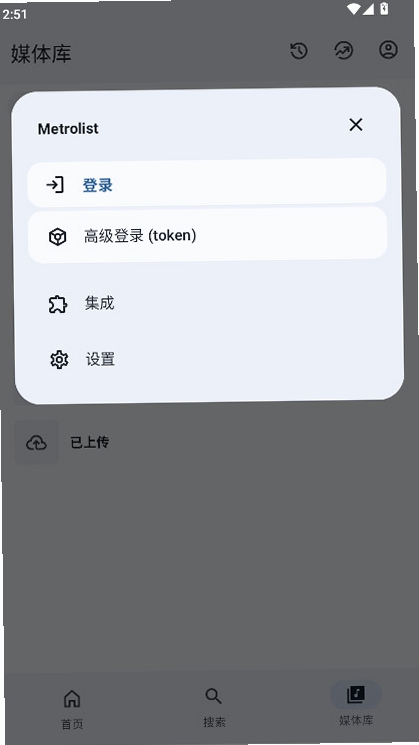 Metrolist 播放列表管理界面