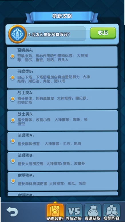 萌新出击阵容搭配参考