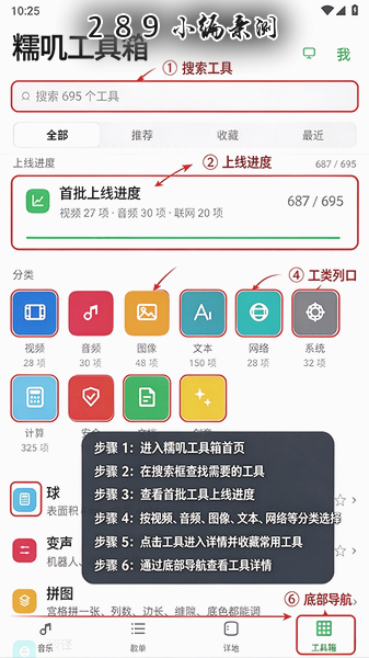 糯叽工具箱app下载最新版本截图 糯叽工具箱app下载最新版本截图