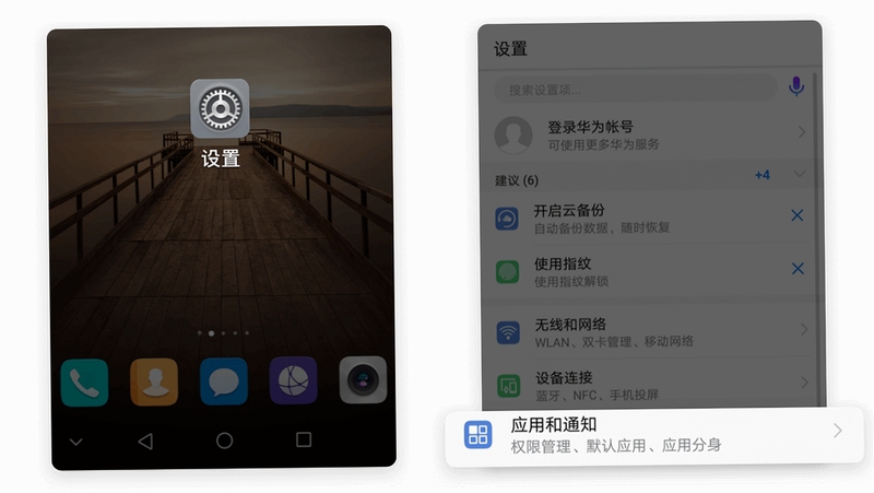 Phone拨号器安装权限设置界面