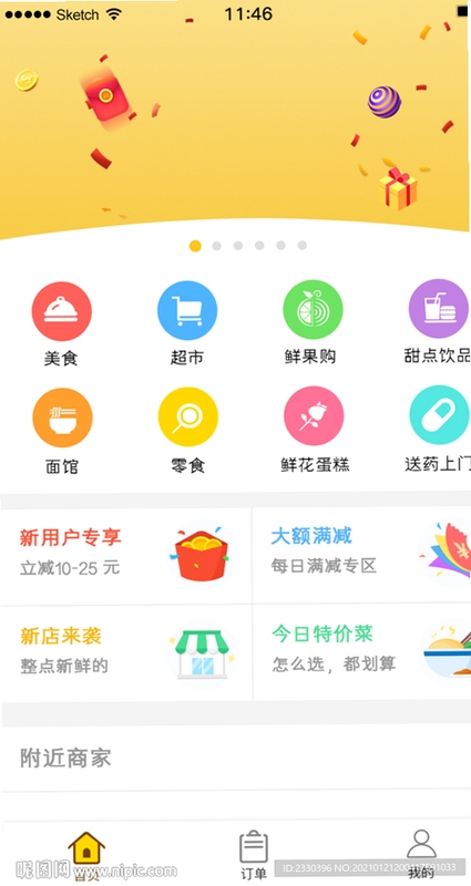 邻聚丫丫社区团购界面