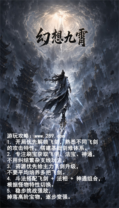 幻想九霄最新版下载截图 幻想九霄最新版下载截图