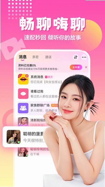 附近爽爱app官方下载最新版本截图 附近爽爱app官方下载最新版本截图