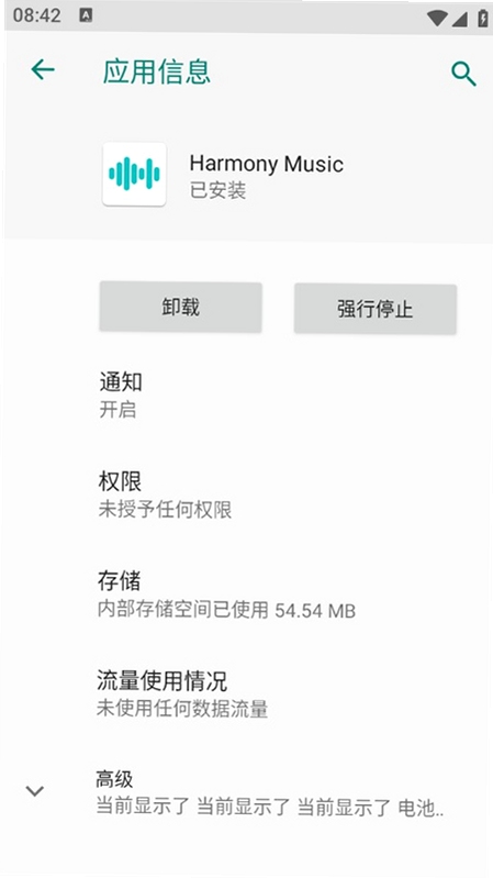 Harmony Music 音频格式支持