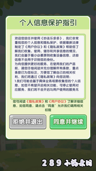 妙连乐多多红包版下载最新版本截图 妙连乐多多红包版下载最新版本截图