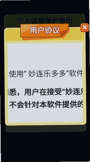 妙连乐多多红包版下载最新版本截图 妙连乐多多红包版下载最新版本截图