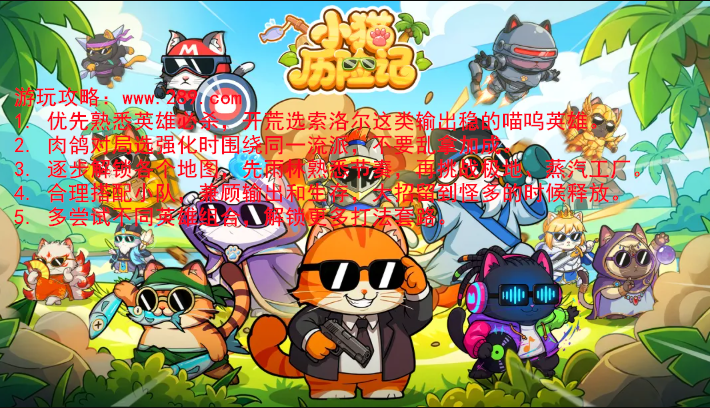 小猫历险记测试版下载截图 小猫历险记测试版下载截图