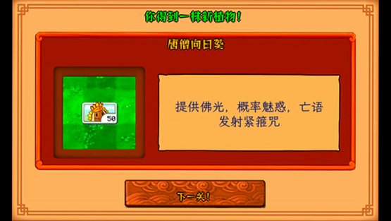 植物大战僵尸黑西游版下载最新版本截图 植物大战僵尸黑西游版下载最新版本截图