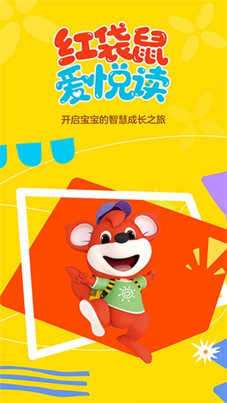 红袋鼠爱悦读绘本伴读界面