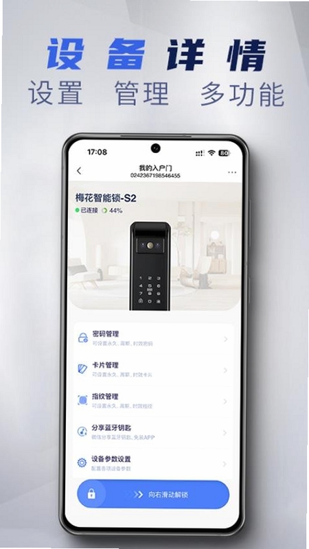 梅花智能门锁管理功能界面