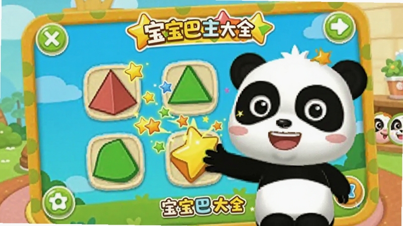 宝宝巴士大全益智游戏场景,卡通熊猫奇奇在屏幕上拖动彩色几何图形到对应位置,画面中有星星奖励特效和鼓励文字,背景是明亮的游戏界面,适合Boogu模型生成