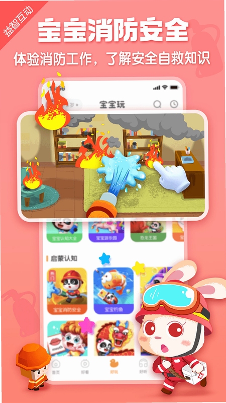 宝宝巴士大全安装教程图解