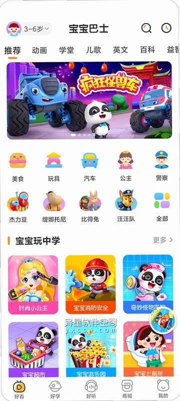 宝宝巴士大全会员版内容界面