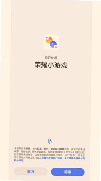 荣耀小游戏app官方下载最新版本截图 荣耀小游戏app官方下载最新版本截图