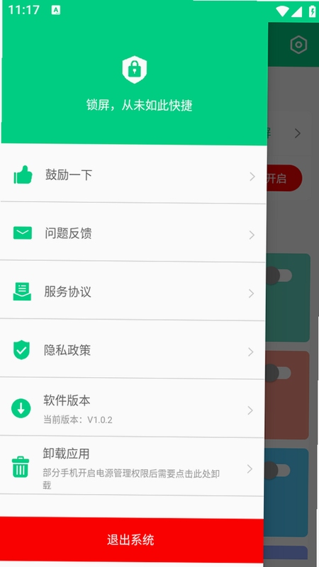 菠萝锁屏 和 一键锁屏 对比