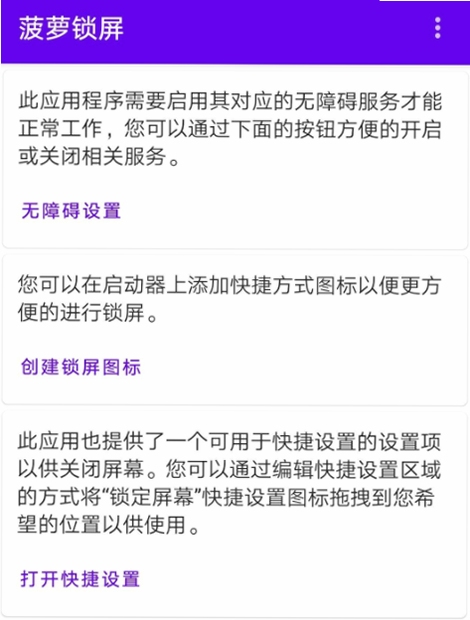 菠萝锁屏 开源版 界面